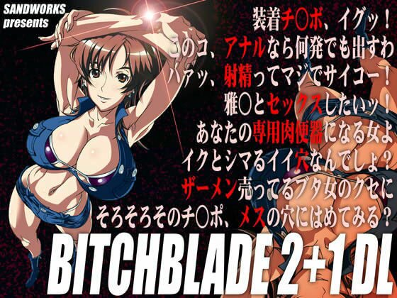 BITCHBLADE 2+1 DL メイン画像