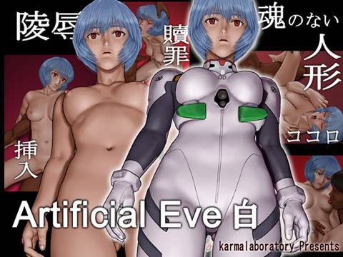 Artificial Eve 白 メイン画像