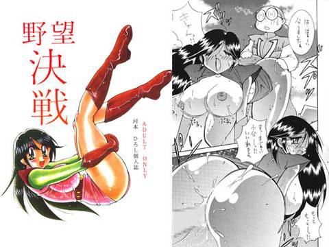 野望決戦