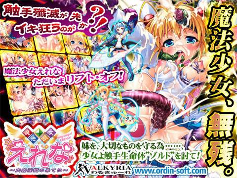 魔法少女えれな 〜 肉姦淫獄の果てに 〜 メイン画像