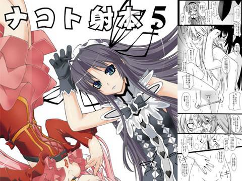 ナコト射本 5 メイン画像