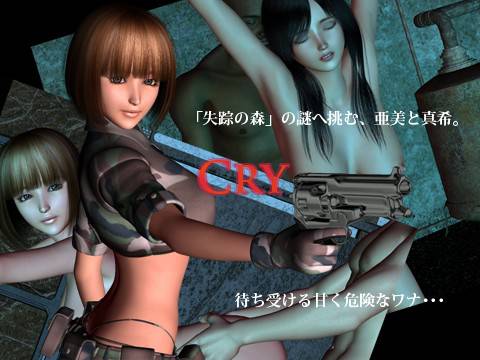 Cry メイン画像