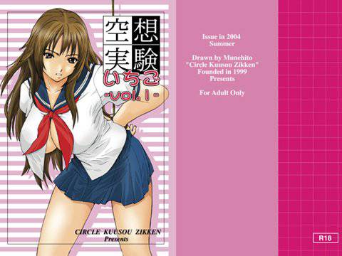空想実験いちご VOL.1 メイン画像