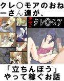 風俗専科 -第1期- 俺の嫁さんクレ○モア メイン画像