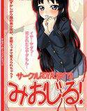 みおじる！ メイン画像