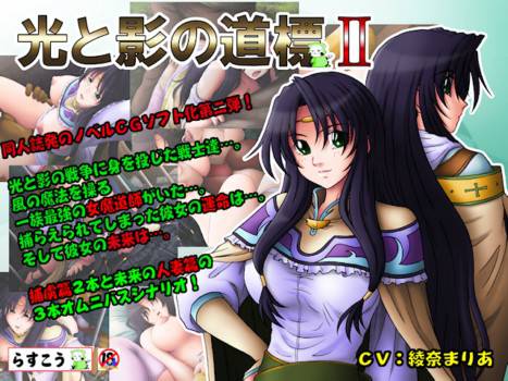 光と影の道標 II メイン画像