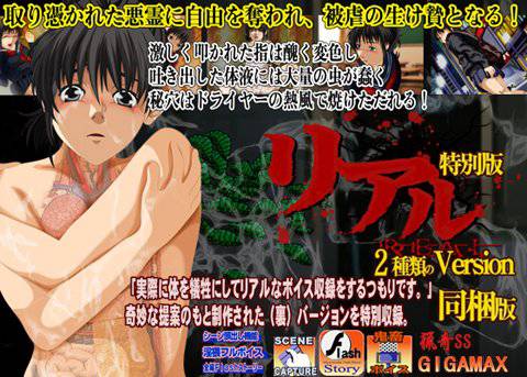 リアル -特別版- メイン画像
