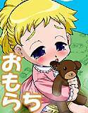 ぷにモレ -ちょのいち- メイン画像