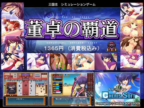 董卓の覇道 メイン画像