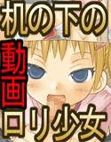 机の下の手コキ少女えりか☆手コキお手伝いアプリ メイン画像