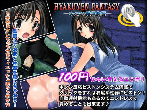 リノアン陵辱物語 -100yenFantasy- メイン画像