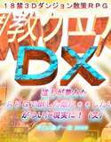 調教クエスト DX メイン画像