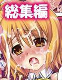 フルカラー総集編 メイン画像