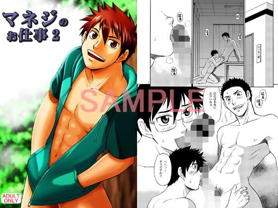 マネジのお仕事2 メイン画像
