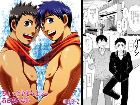 ちょっとやそっとじゃおさまんない メイン画像