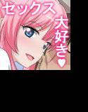 セックス大好き優等生 〜先生、私と気持ちのいい事しませんか？〜 メイン画像