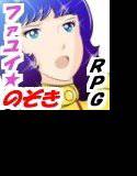 ☆★『ファ・ユイ★ トイレのしずく…』 メイン画像