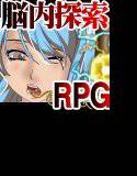 淫穴の記憶  ブレインダイバー2 メイン画像