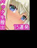 膣出しこれくしょん6 〜あの娘のお尻しか見たくない！〜 メイン画像