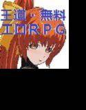 【無料】Trial Fantasy メイン画像