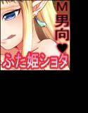 ふたなりゼ○ダ姫の暴走が止まらないッ！ メイン画像