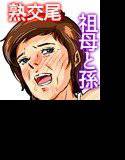 おばあちゃんの家 メイン画像