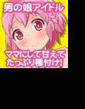 コミックバブバブ VOL.2 メイン画像