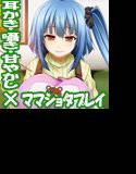 あまママ ただひたすらに甘やかされておっぱいで癒されたい貴方へ メイン画像