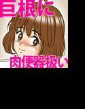 巨根のチャラ男に流されて快楽堕ちした彼女 メイン画像