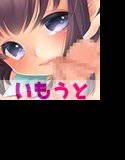 いもうとゆりのおねだりえっち メイン画像