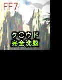 折れた華へのレクイエム メイン画像