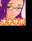 オナサポパーティ 01 いじわるミホさん メイン画像