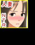 真面目で淑女な妻がチャラ男と子作りしていた メイン画像