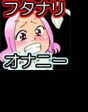 初めてのふたなりオナニー メイン画像