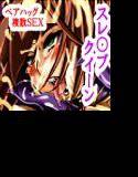 白濁スレ○ブッ！！ メイン画像