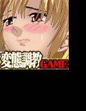 鬼畜家族 Unlock メイン画像