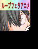 即ふぇら委員 メイン画像