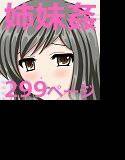 姉と妹が密かにレズってた、暴露されたくなきゃ俺も混ぜろ メイン画像