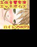 【立体音響実演エッチボイス】酔っ払ったおにゃのこに エッチな悪戯をしたらイキまくったボイス【ハイレゾ＋】 メイン画像