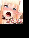 エルフ母娘はふたなりのおもちゃ メイン画像