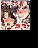 日本一チョロイ女とマセ○キ メイン画像