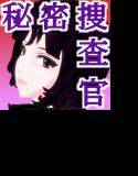 秘密捜査官マドカ 〜THE LAST MISSION 〜 メイン画像