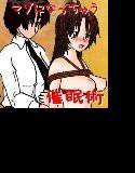 マゾになっちゃう催眠術 メイン画像