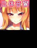 かじょう愛され吸食2-一途な半淫魔彼女と淫魔ママに学校吸食される耳れいぷ音声- メイン画像