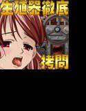 優等生風紀委員少女の割れ目の解剖 メイン画像