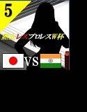 熟女レズプロレスW杯 Episode 5 日本VSインド キャットファイト＆レズバトル小説 メイン画像