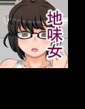地味女 金に釣られて初めての撮影 メイン画像