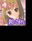 優しい先輩のあまイジワル淫語 癒しの後輩クンいじめ メイン画像
