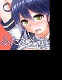 ふたなり潮の全裸筋トレ-艦とれ！- メイン画像