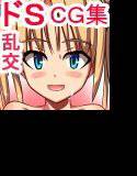 私立フリーダム学園 ヤリ放題暴れ放題のドS淫乱女子校生グループの日常 メイン画像